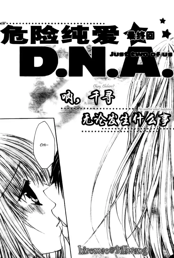 Kiken Junai D.N.A. Chapter 17 7